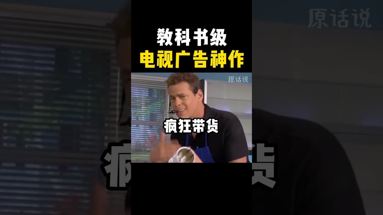 一条洗脑全世界的广告👾