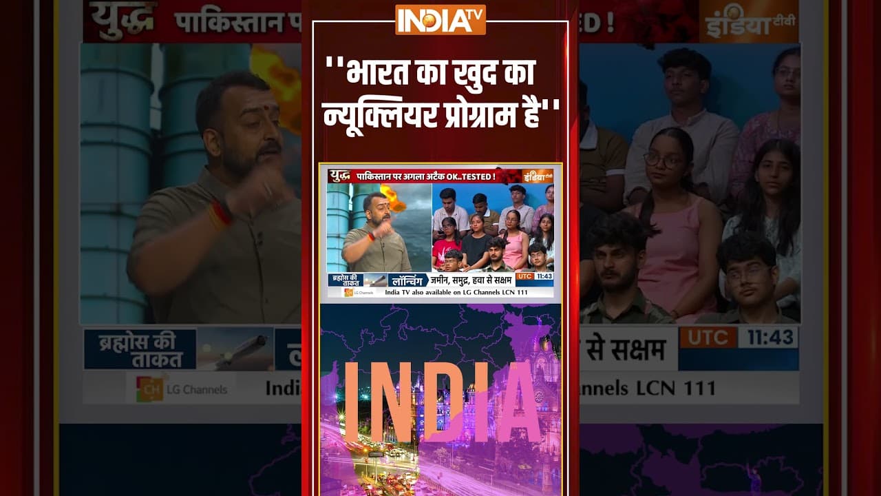 ''भारत का खुद का न्यूक्लियर प्रोग्राम है'' #pakistan #indiatv #indianarmy #india #operationsindoor