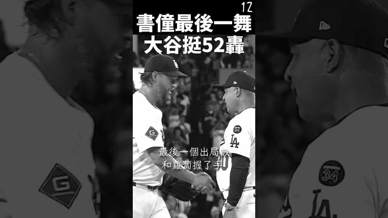 書僮再見 大谷52號煙火施放