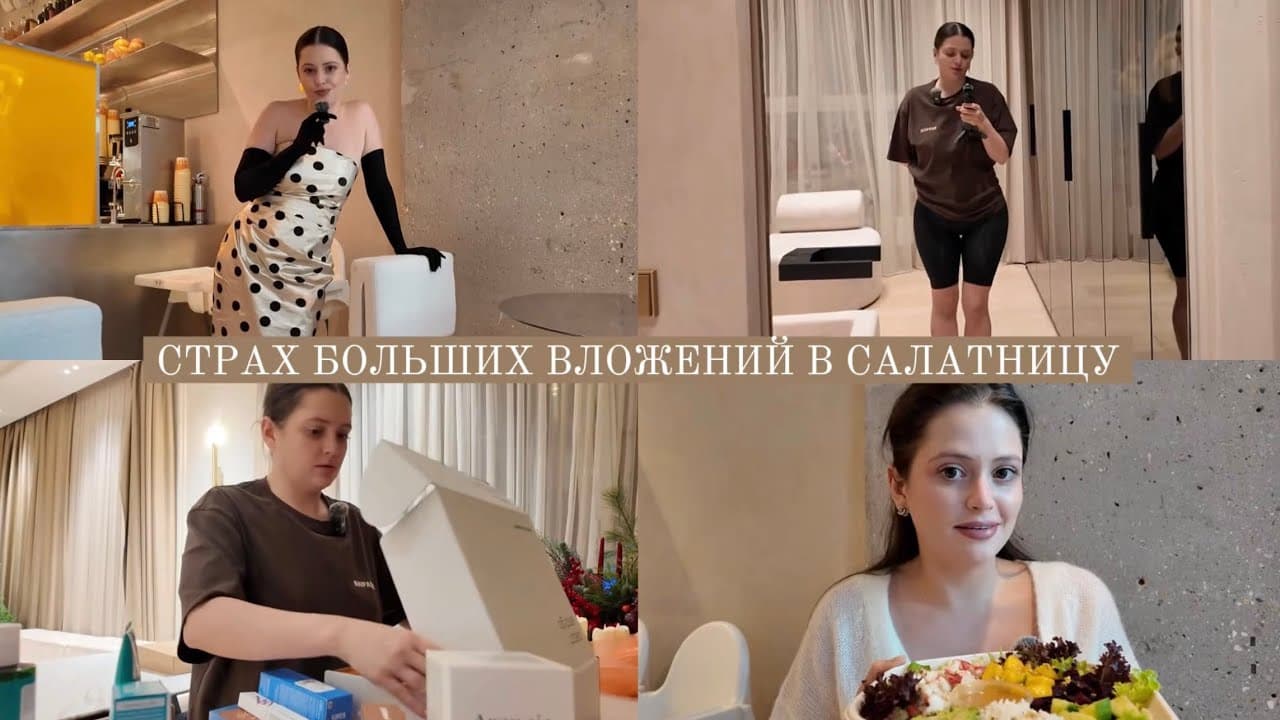 VLOG // Страх больших вложений в Салатницу // Открываем третью точку в центре // Расхламляю дом