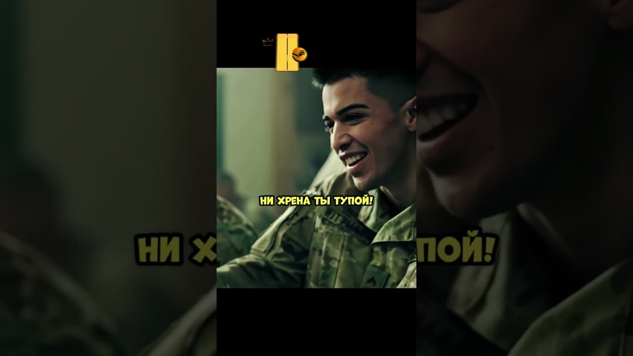 Подставили солдата, а его наградили🤯Сериал: 68 Виски