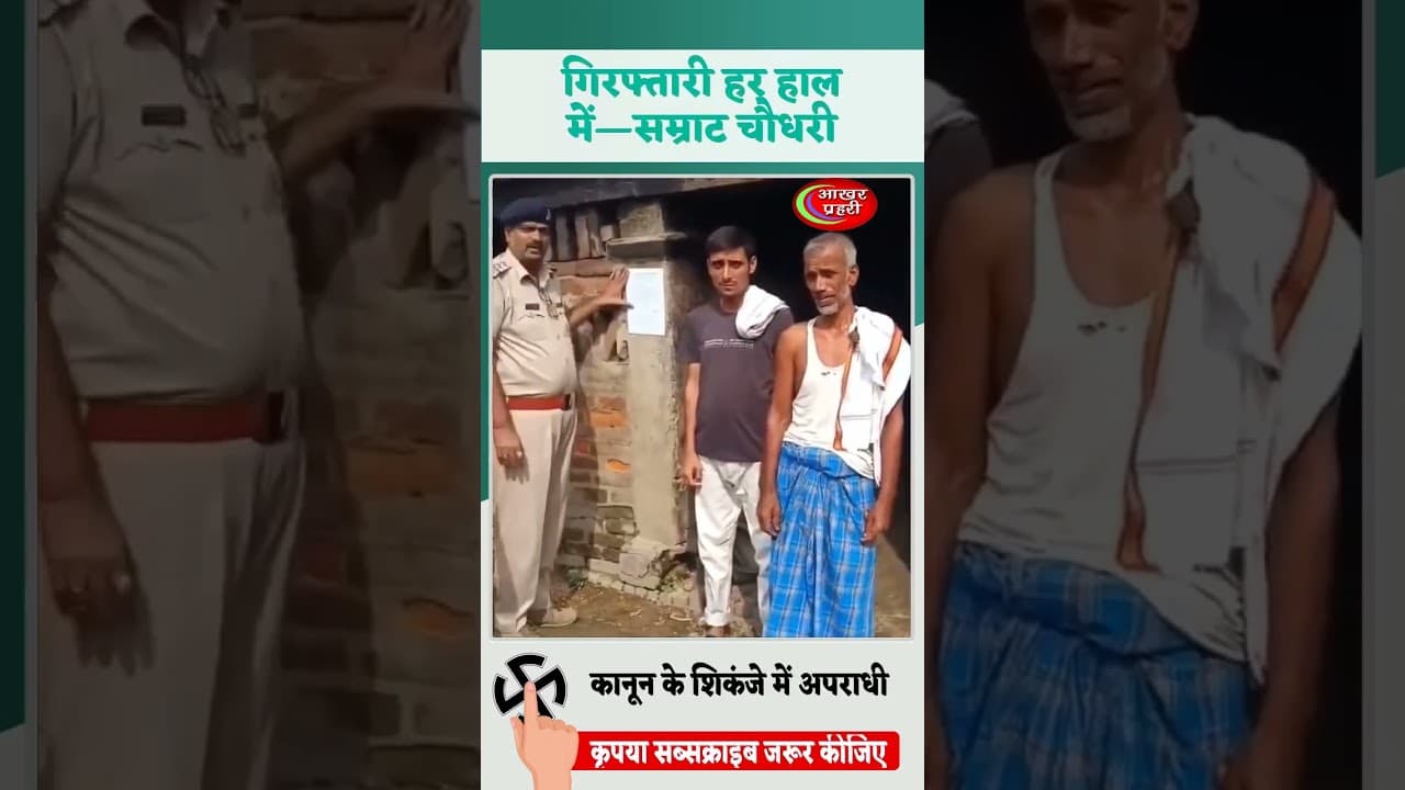 Bihar में Samrat Yuga शुरू | “या नेपाल भागो या पाताल” | गृह मंत्री सम्राट चौधरी का बड़ा एक्शन