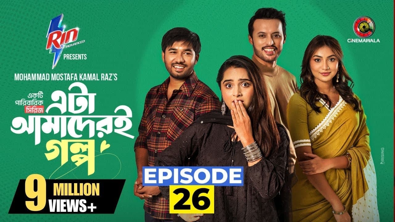 Eta Amaderi Golpo | Episode 26 | M M Kamal Raz | Basar | Payel | Sajjad | Sunerah | New Series 2026