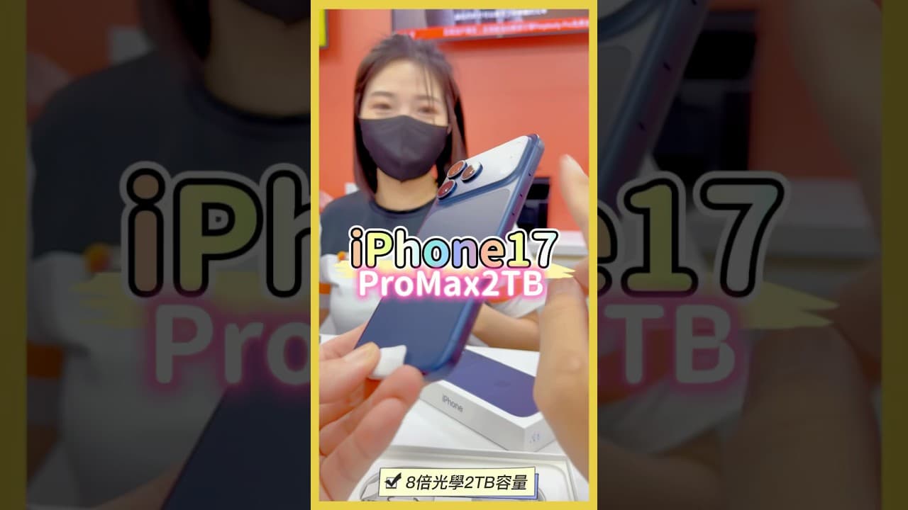 每天拍影片手機容量爆滿😀今天iPhone17上市我要換大容量的！應該不過分吧 #嘉義 #台灣大哥大 @kaiso_6817 #iphone17promax #加一點costco胡椒鹽 #真冰涼