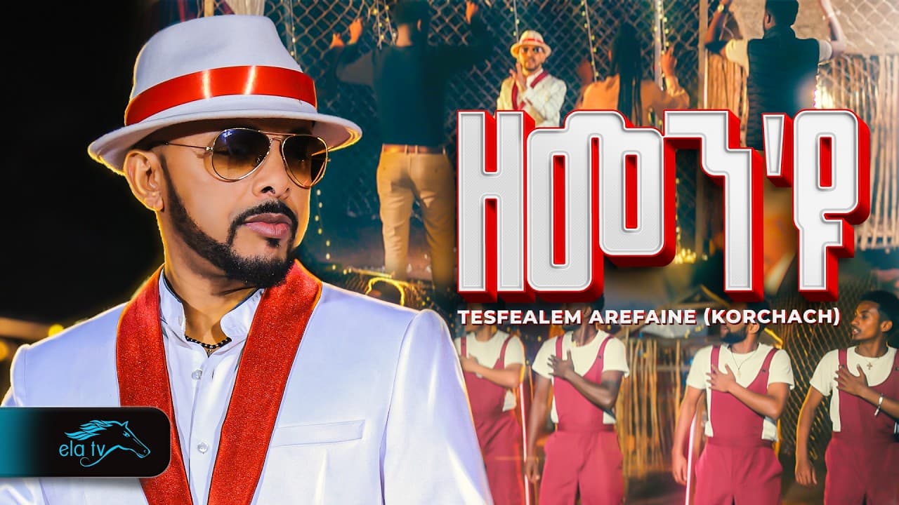 ela tv - Tesfealem Arefaine - Korchach - Zemen'yu | ዘመን'ዩ - New Eritrean Music 2025 - Music Video
