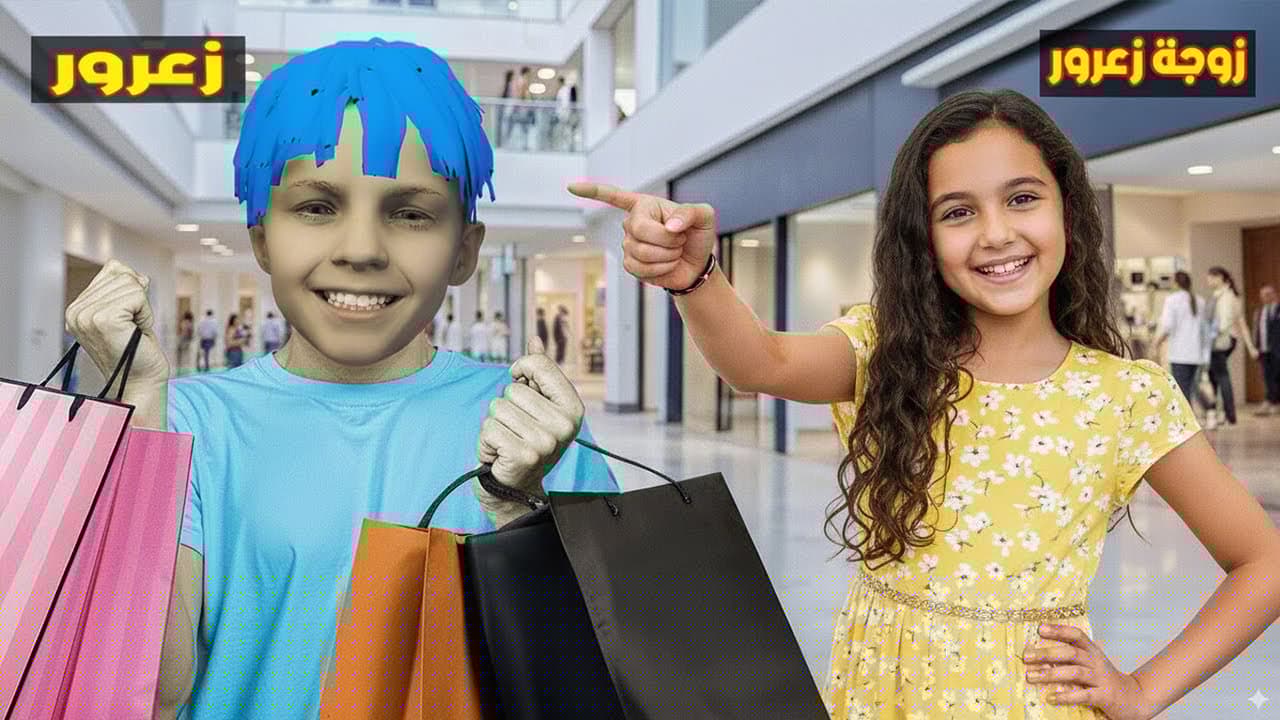 فلم قراند : حبيبة زعرور الجديدة يشتري لها مليون لعبة ( كركور يبكي ) 🔥😂