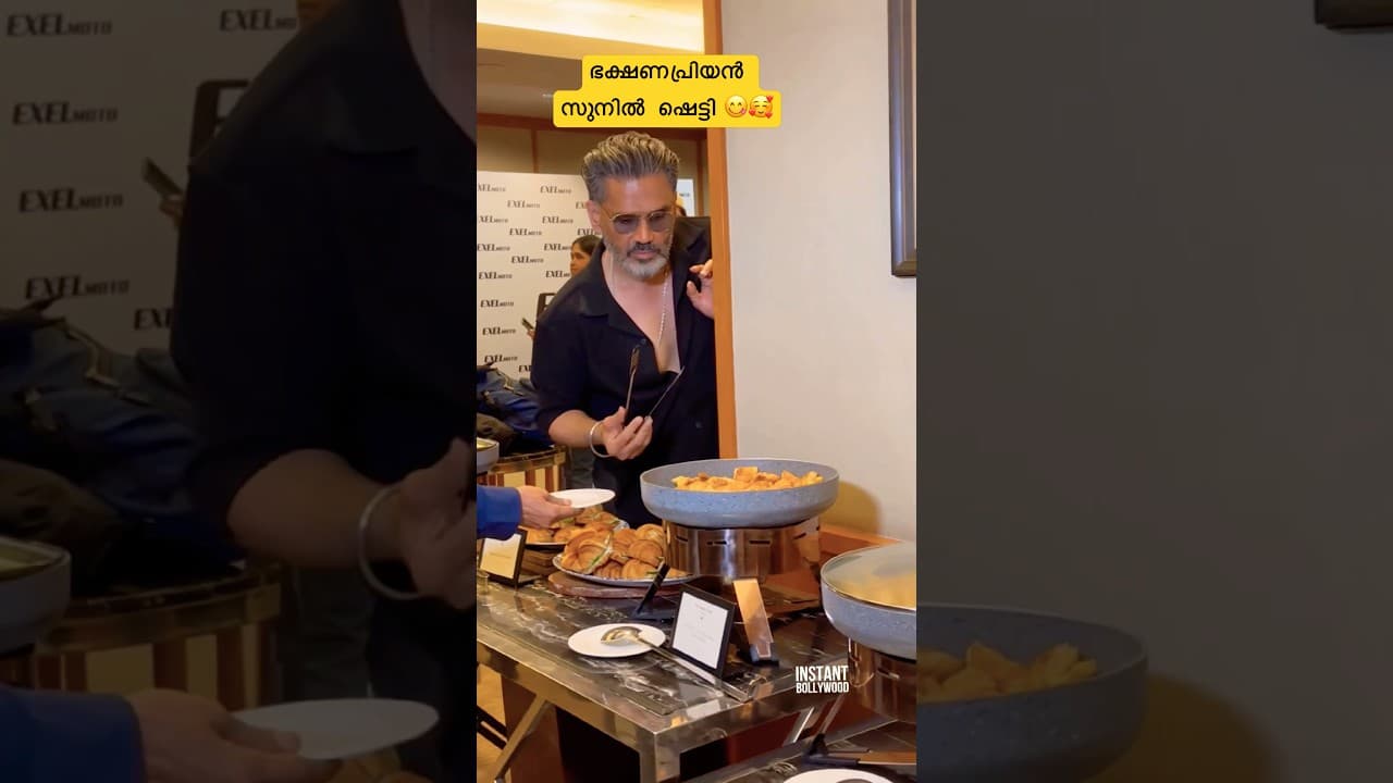 ഓരോ ഫുഡും ടേസ്റ്റ് നോക്കി സുനിൽ  ഷെട്ടി😋🤩 | #sunilshetty