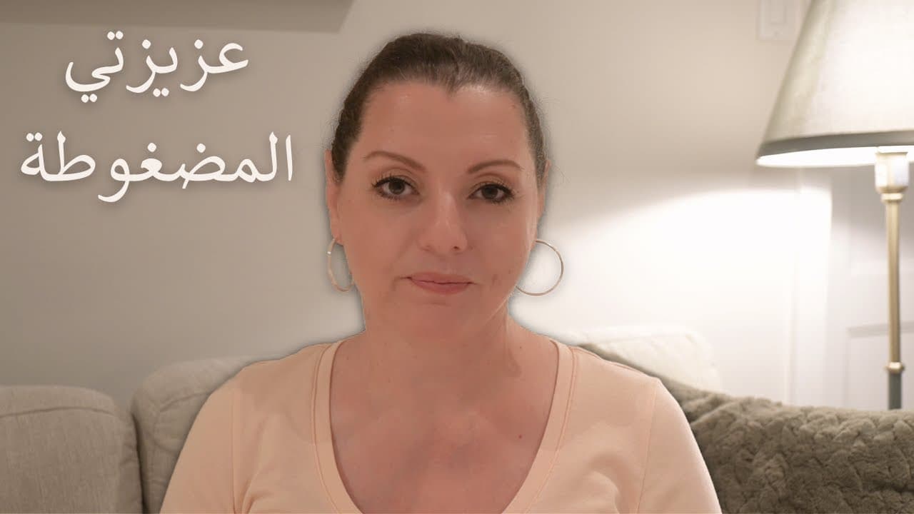 SIMPLIFY LIFE عادات بسيطة ساعدتني أكون مرتاحة اكثر في عز ماكنت مضغوطة