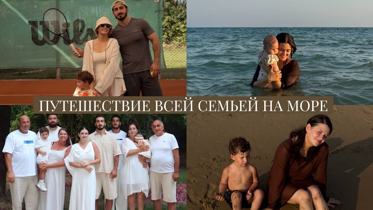 VLOG // 10 дней используем родителей чтобы отдыхать / Путешествие всей семьей на море