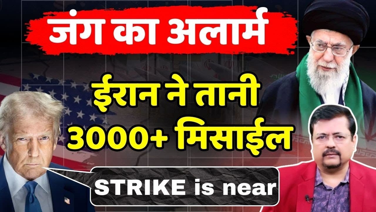 Iran - US Tension | ट्रम्प का अल्टीमेटम | जवाब में ईरान ने तानी 3000+ मिसाईल | Deepak Sharma |