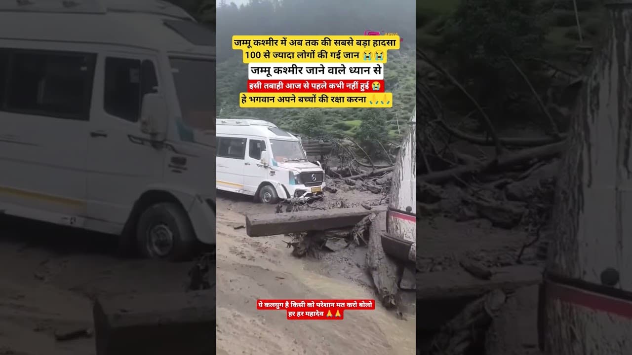 जम्मू 😲😲  #jammukashmir #jammukashmirnews #kashmir #brekingnews #youtubeshorts #ytshorts #yt