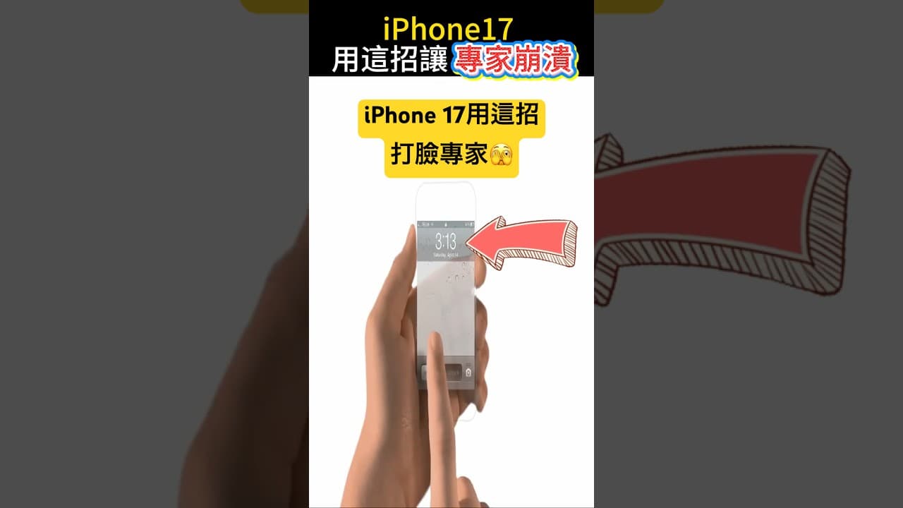 iPhone17 用這招讓專家崩潰了 🫣 #iphone17#手機 #shorts  小林Lin’s life