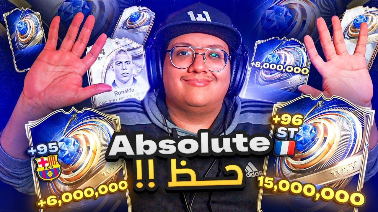 مستحييييل أقوى حظ بكجات بتشوفه في تاريخ فيفا (امباااابي يا أمي؟؟) 🔵🔥  - كابوس_اوروبا #14 / FC26