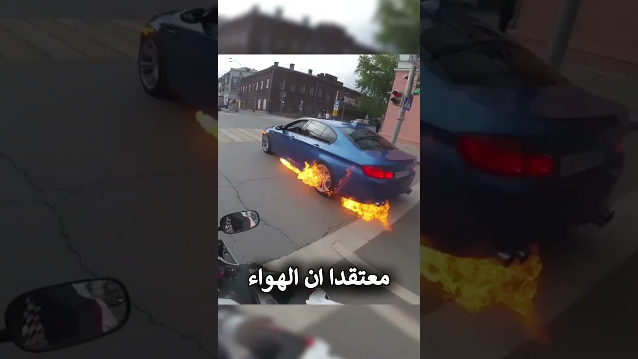 شاهد كيف تصرف هذا الدراج عندما اشتعلت امامه سيارة بالنيران