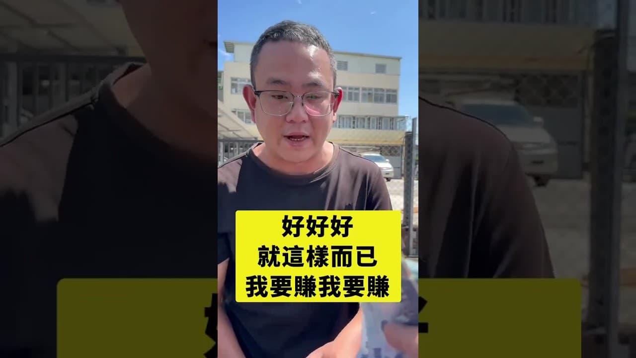 沒比較沒傷害#呱哥