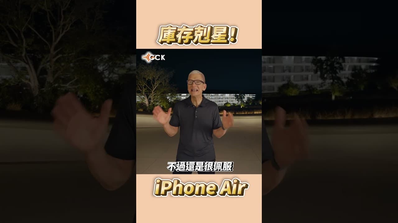 iPhone Air的電池原來是庫存剋星！#Shorts