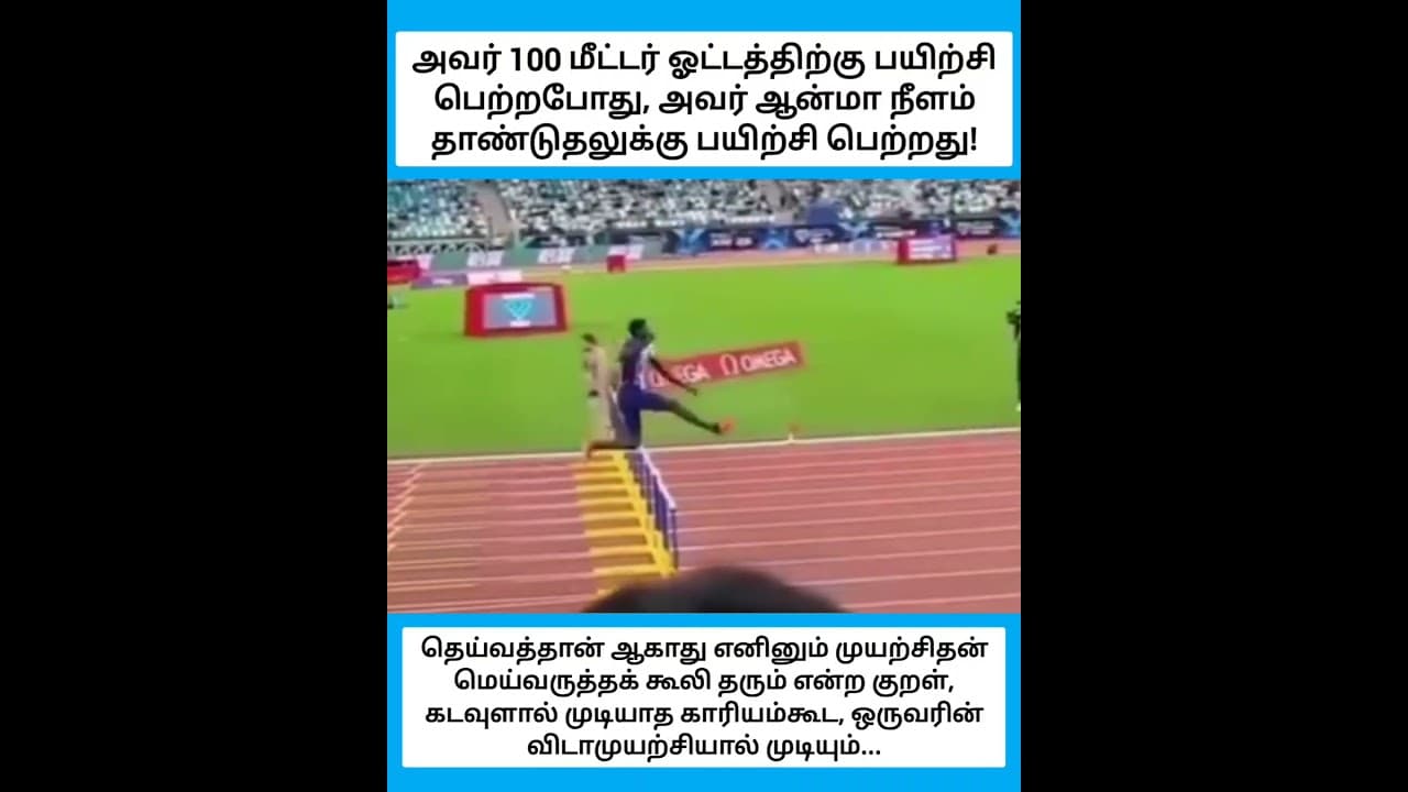 நீ100 மீட்டர் ஓட்டத்திற்கு பயிற்சி பெற்றபோது, ​​உன் ஆன்மா நீளம் தாண்டுதலுக்கு பயிற்சி பெற்றது#shorts