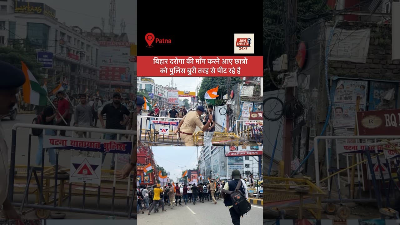 पटना में पुलिस का गुंडागर्दी छात्रो को बेरहमी से पीटा #breakingnews #biharnews #biharpolitics #patna