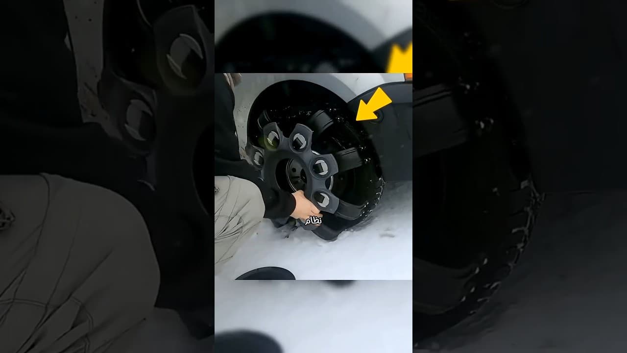 كيف طورت سويسرا نظام سنو تشين وتفادي حوادث السيارات..!؟