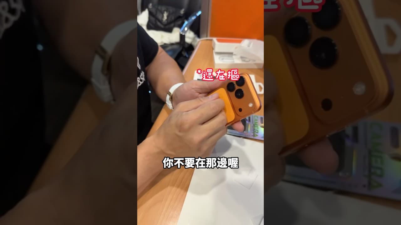 開箱最新iPhone17竟然被騙…！ #弘達國際 #弘達國際謝老闆 #iphone17 #宇宙橙色 #fyp #愛馬仕橘