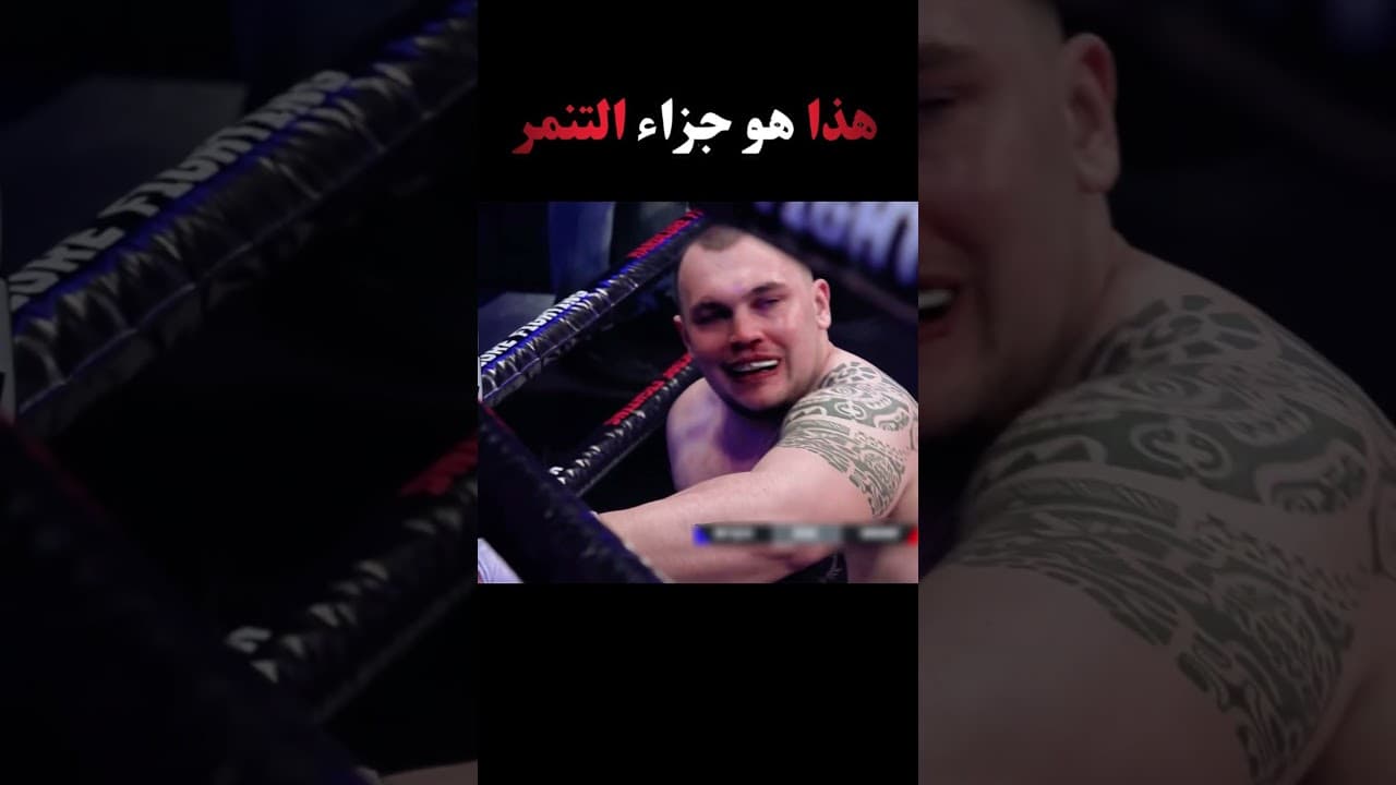 هذا هو جزاء التنمر #boxing #ufc #mma