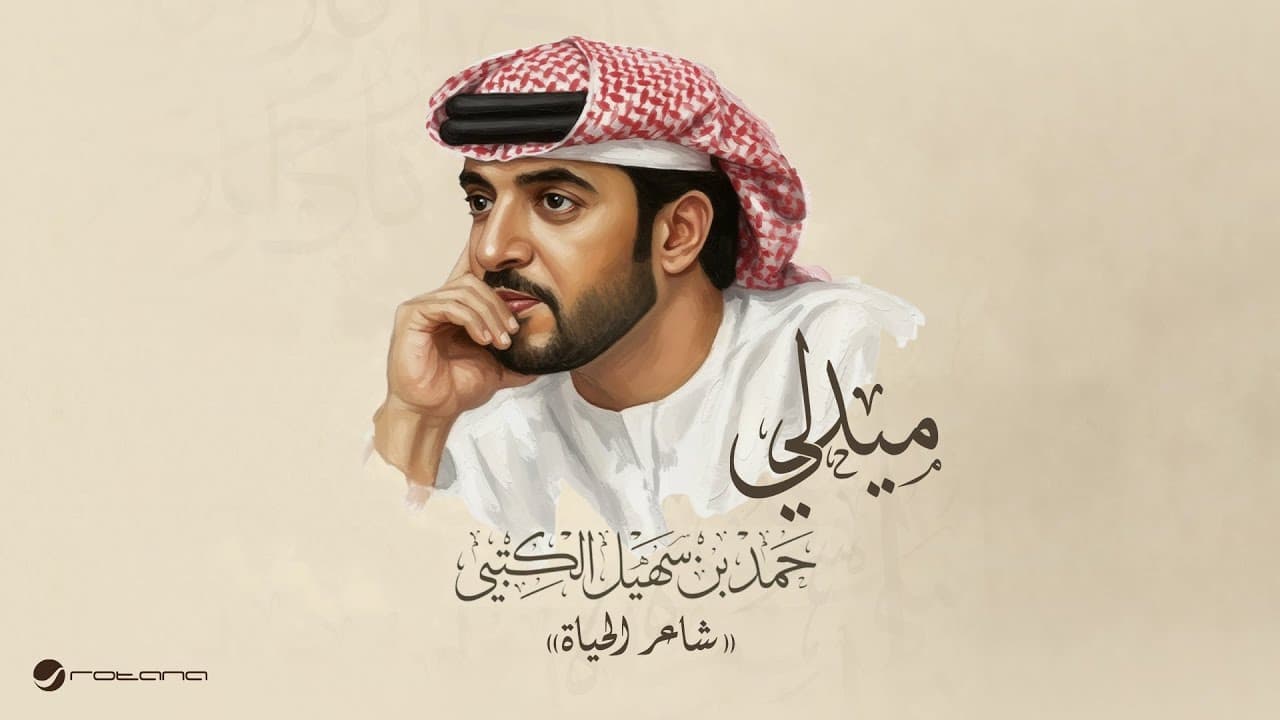 Al Watan - Hamad Bin Suhail Medley | Lyrics 2025 | مجموعة الوطن الفنية - ميدلي حمد بن سهيل الكتبي