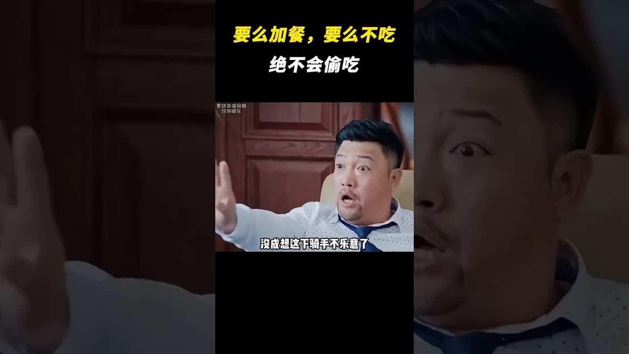 要么加餐，要么不吃，绝不会偷吃#外卖 #离谱