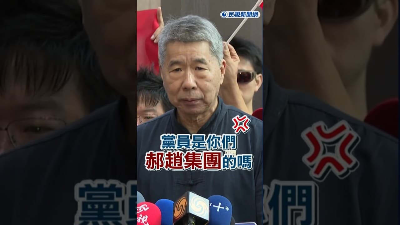 快新聞／藍黨魁之爭！趙少康號召不要投給張亞中　本人嗆：黨員是「郝趙集團」的嗎？
