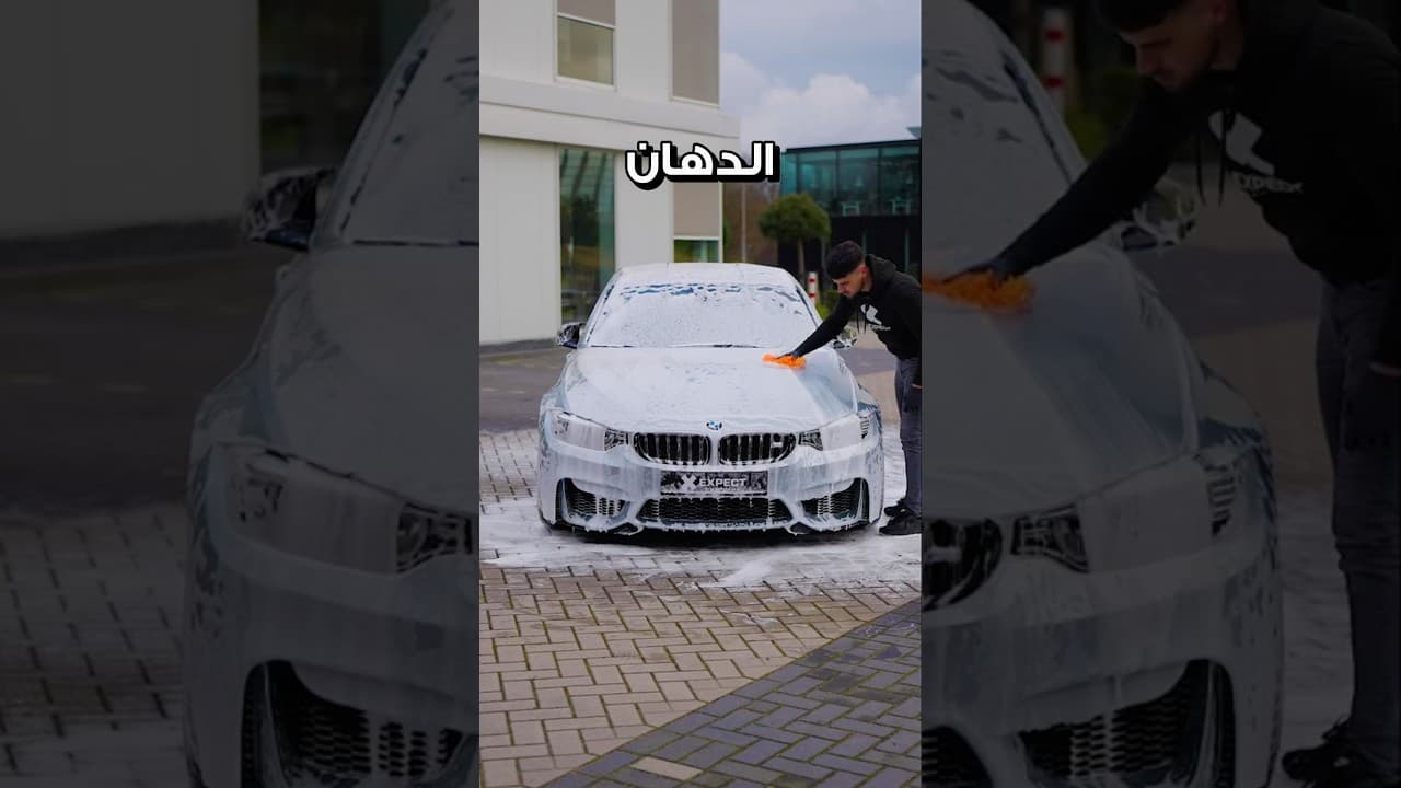 متغسلش عربيتك 🚨