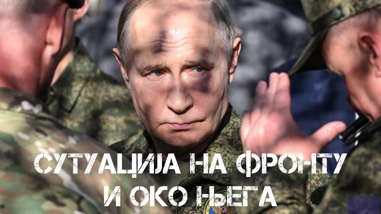 Сутуација на фронту и око њега