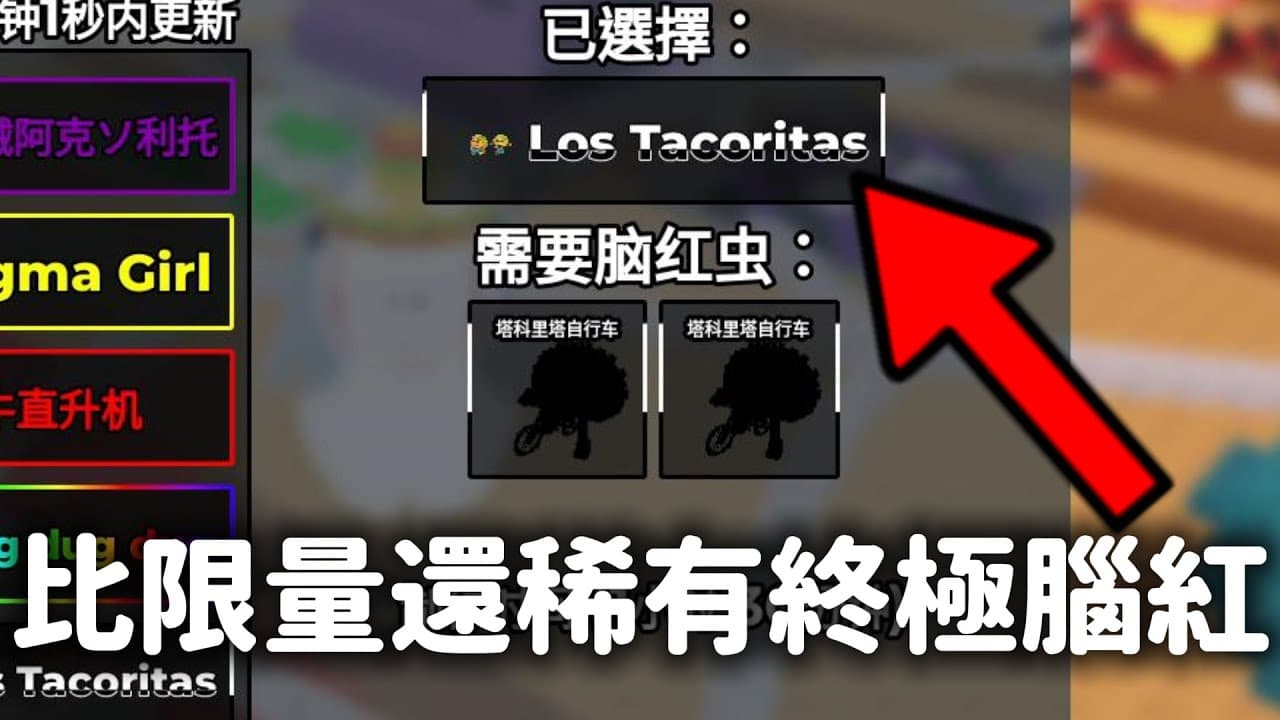 【Steal a Brainrot】作者送了最討厭的新秘密腦紅❗