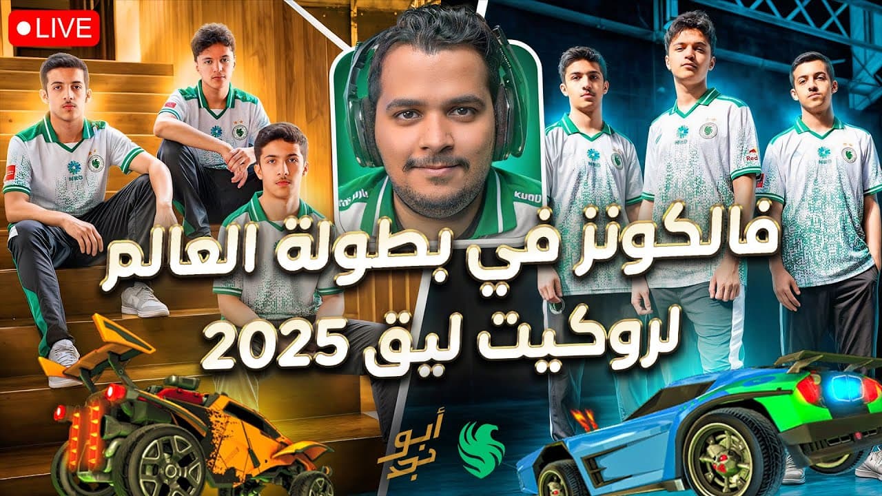 فالكونز في نهائيات كأس العالم روكيت ليق