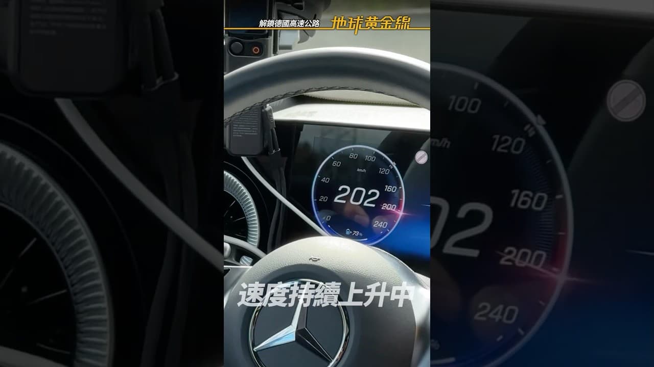 #蘇宗怡 德國體驗賓士Level3自動駕駛！！ #賓士 #Level3 #自動駕駛