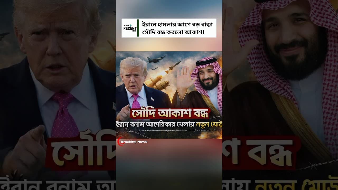 Saudi Arabia Shocks Washington: Airspace Closed for US Attack on Iran | Middle East Tension Explodes