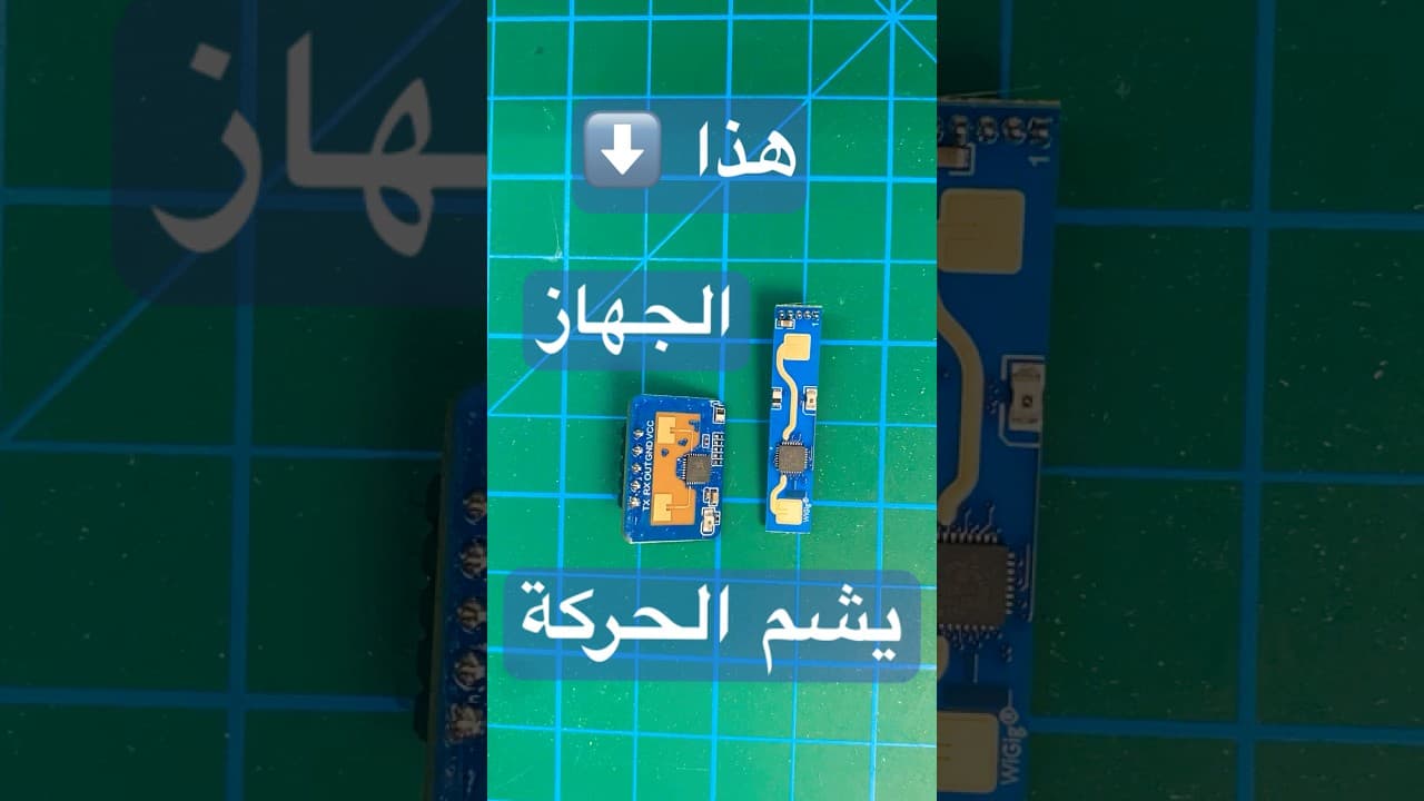 رادار يكشفك حتى لو ما تحركت!