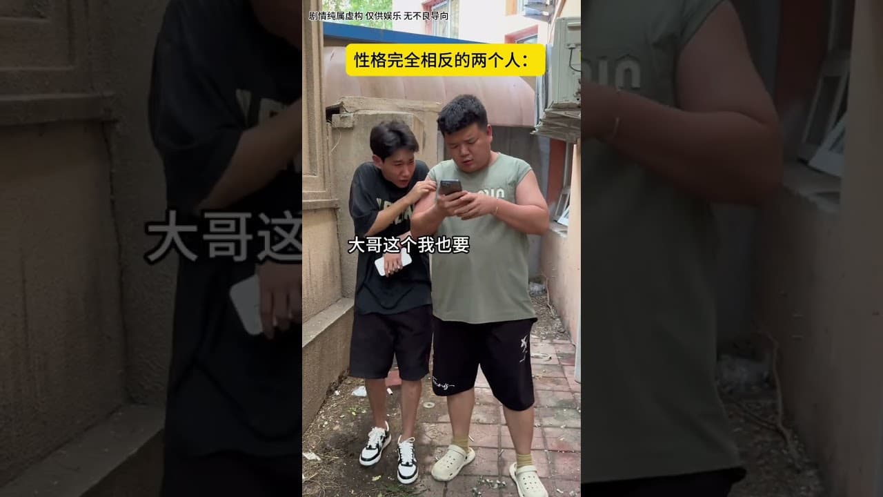 離譜又上頭！演“性格相反”：強勢指令vs順從配合，張力拉滿 #李宗恆 #搞笑 #內容過於真實 #劇情 #反轉 #熱門 #funny #一定要看到最後 #shorts