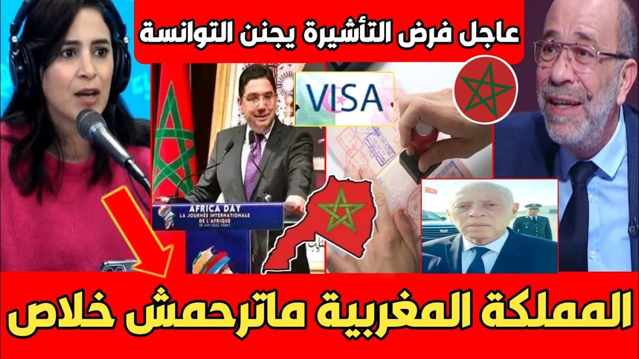 أول تعليق لمذيعة تونسية بعد فرض المغرب التأشيرة الإلكترونية على تونس وجزاير المغرب مايلعبش سدات مدام