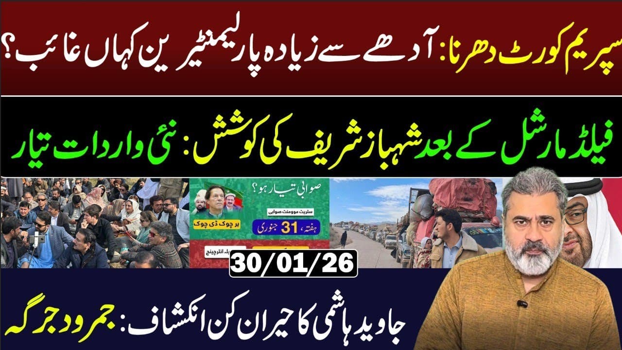 🔴 Supreme Court Dharna: Where are Parliamentarians? || Imran Riaz Khan VLOG