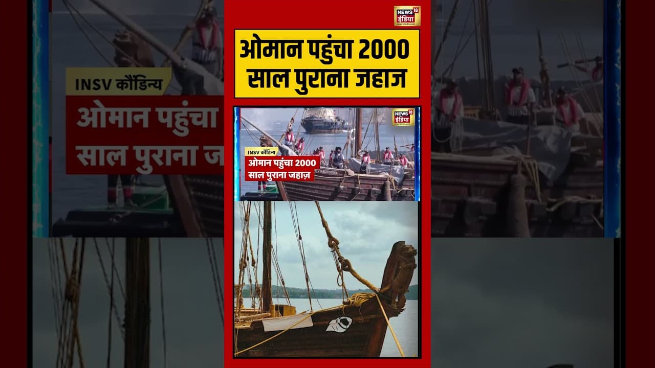 ओमान पहुंचा 2000 साल पुराना जहाज | #oman #viralvideo #saubaatkiekbaat #shorts