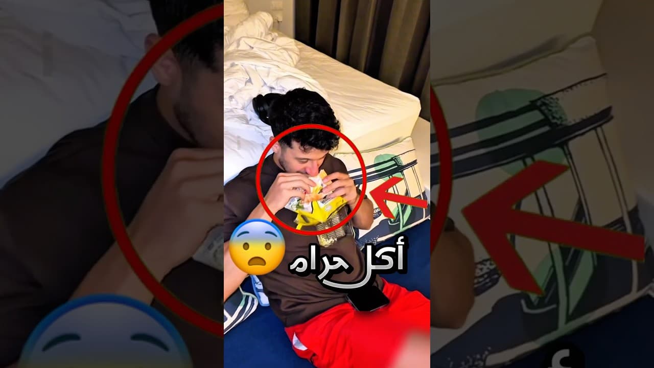 أعطى أخويانه كيس أكل حرام وهذا اللي صار !! 😨(يا ساتر) #youtubeshorts