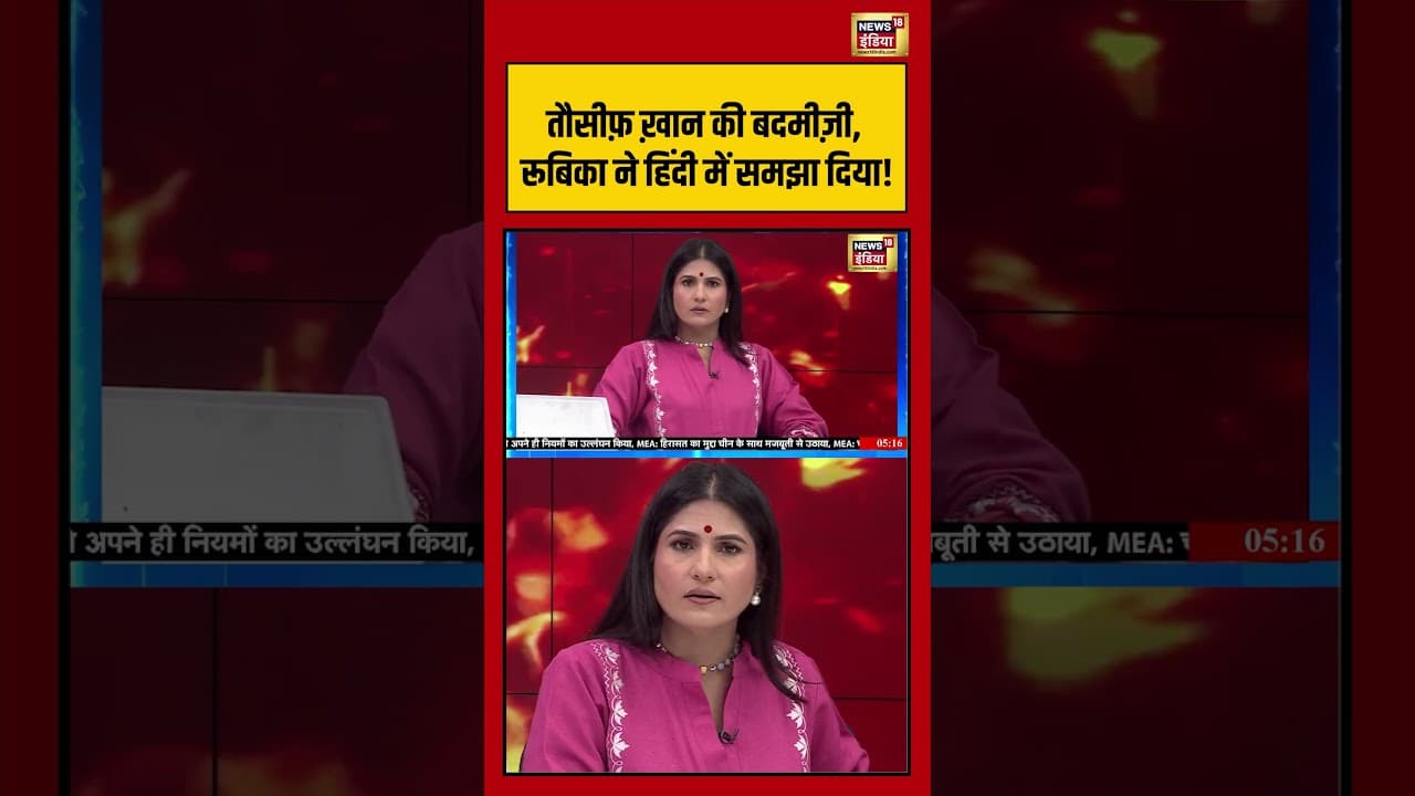 तौसीफ़ ख़ान की बदमीज़ी, रूबिका ने हिंदी में समझा दिया! | #bjp #bengalelections #westbengal #tmc #bjp