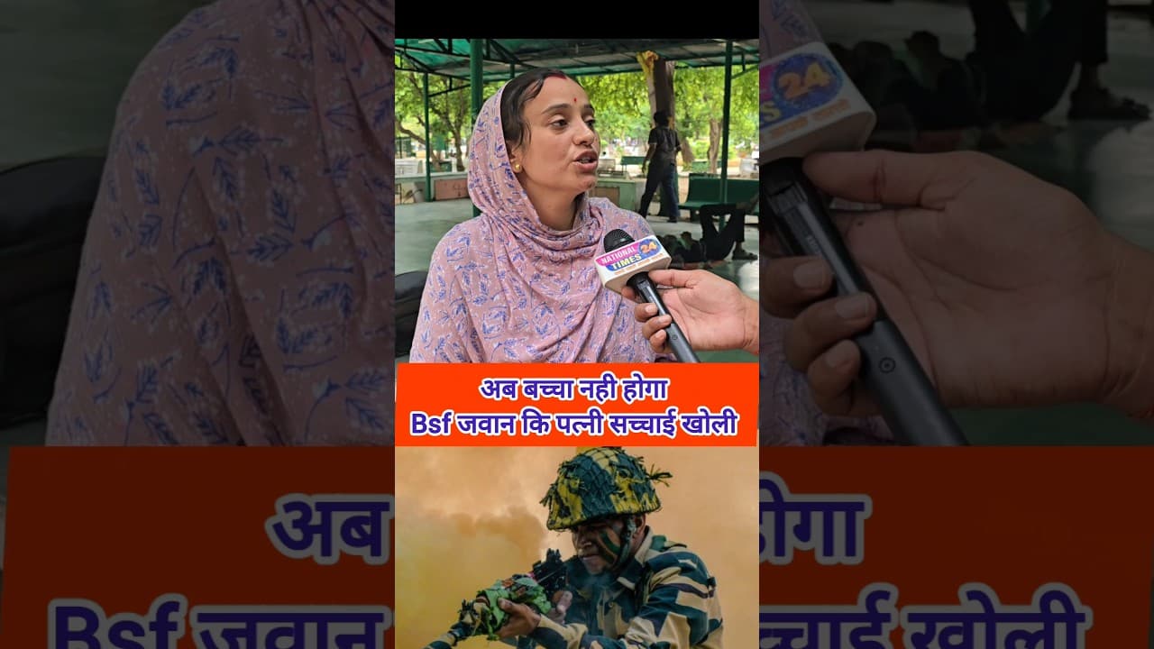 अब बच्चा नही होगा bsf जवान कि पत्नी सच्चाई खोली!!😭