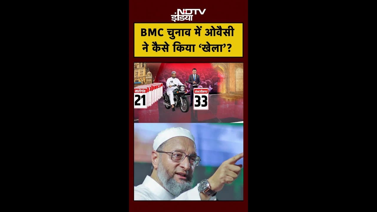 Bharat Ki Baat Batata Hoon | BMC Election में Owaisi ने कैसे किया ‘खेला’? | #shorts | Syed Suhail