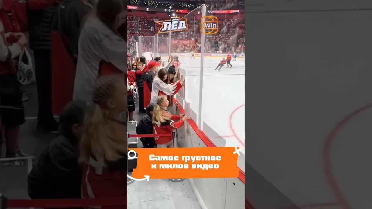 Добрый поступок капитана «Авангарда» и его жены эта болельщица Омска не забудет никогда ❤️ | Лед