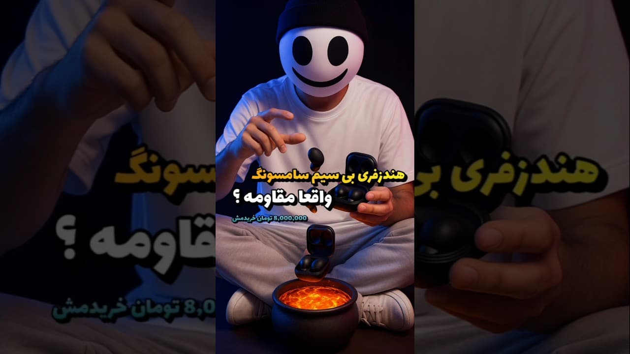 مقاومت هندزفری سامسونگ (بادز 2 پرو) تست کردم 🎧 8,000,000 تومان خریدم اش