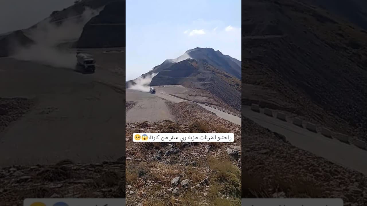 سائق الشاحنة سترو ربي من كارثة🥺😨😔#الجزائر#العراق#سوريا#اليمن#ليبيا#فلسطين#غزة#مصر#المغرب#اربيل#ترند