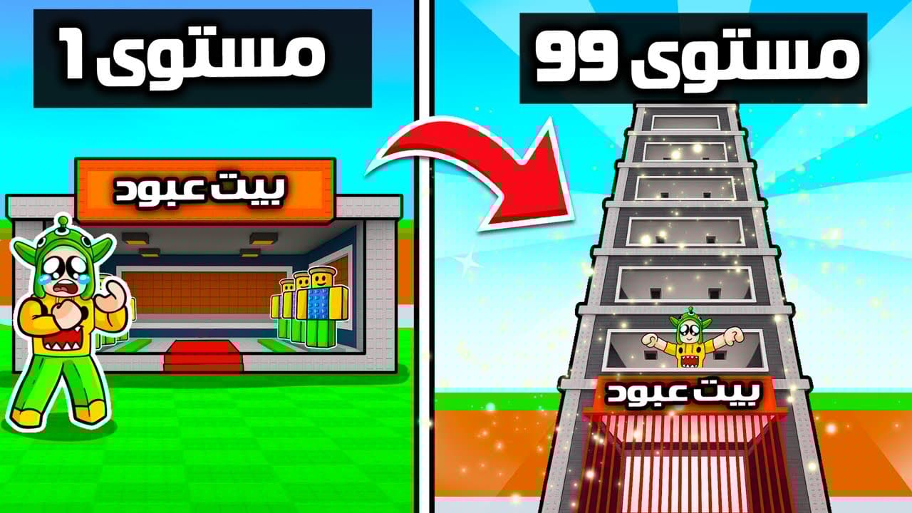 طورت بيت اخوي الصغير الى اعلى مستوى في لعبة! Steal A brainrot