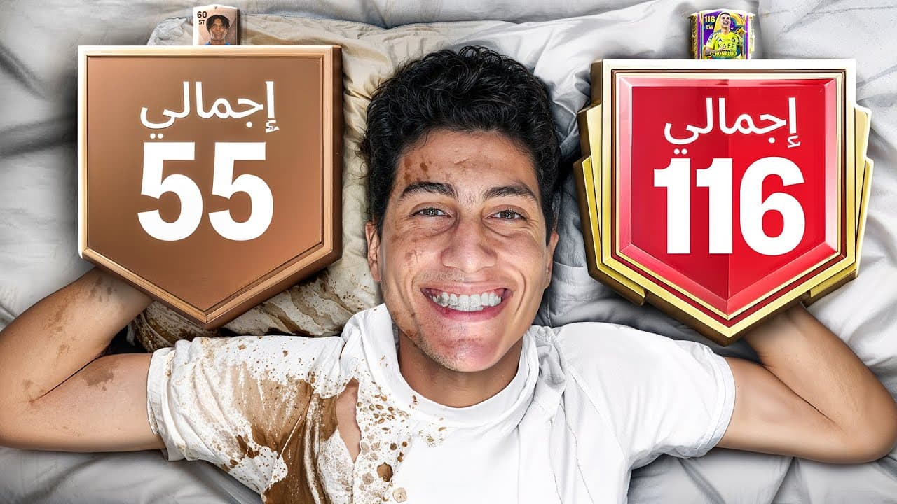 شحنت 57,600 بوينت عشان أطور حساب المشترك