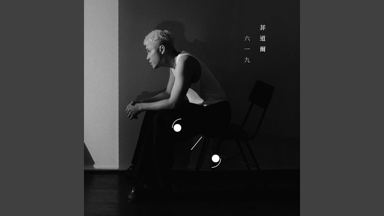 也許是我寫給你的最後一首歌