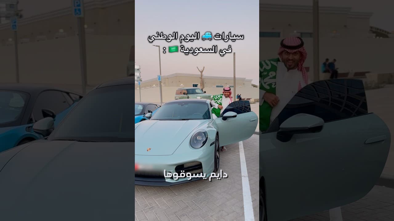 أنواع السيارات 🚗 في اليوم الوطني السعودي 🇸🇦🔥😂